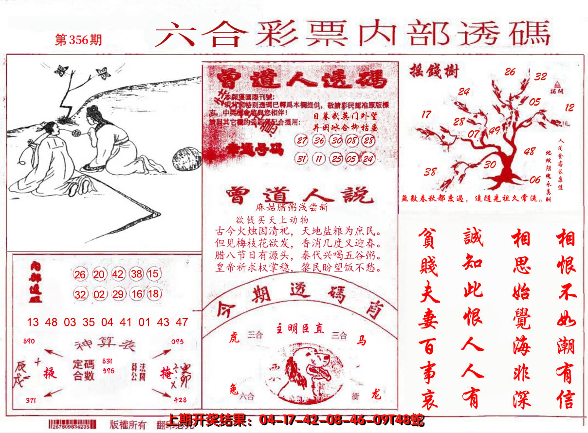 2024356期内部透码(信封)