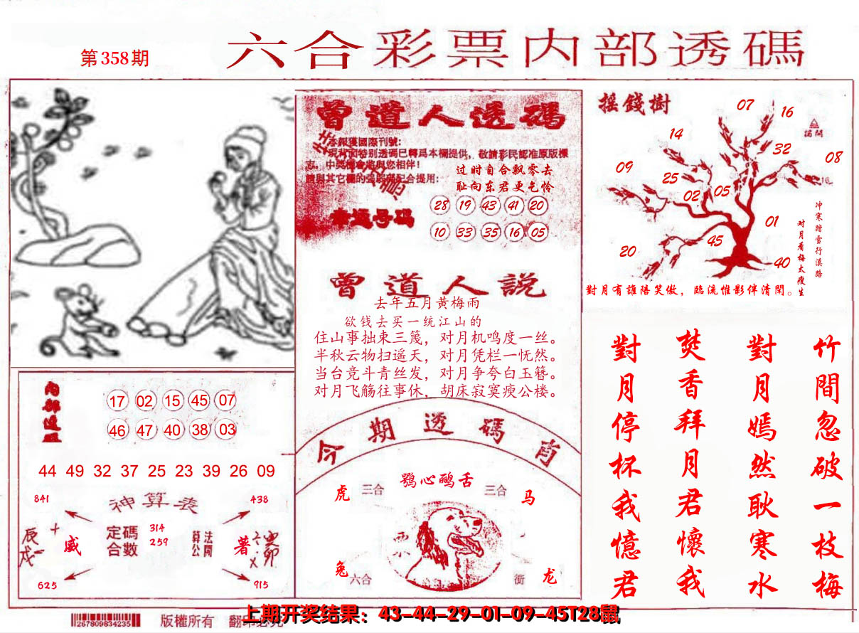 2024358期内部透码(信封)
