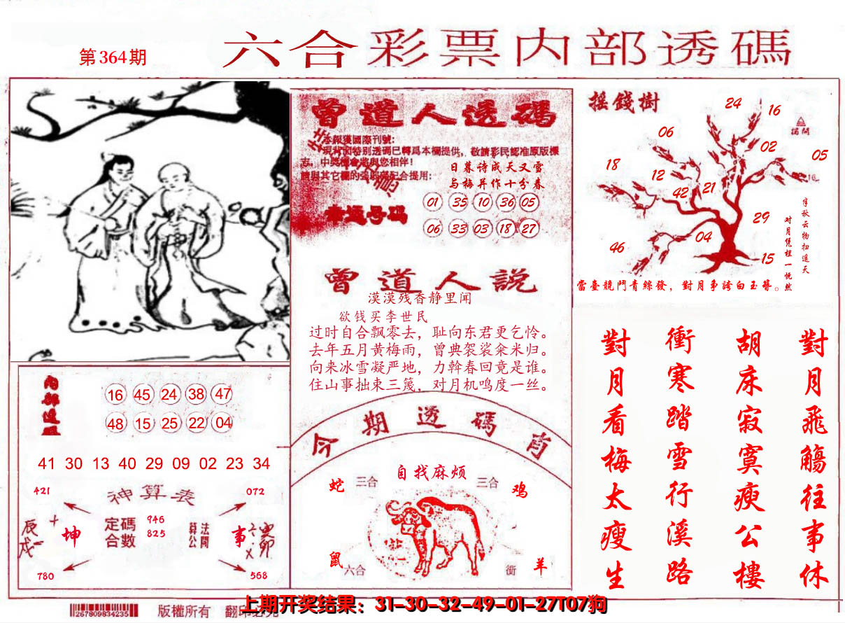 2024364期内部透码(信封)