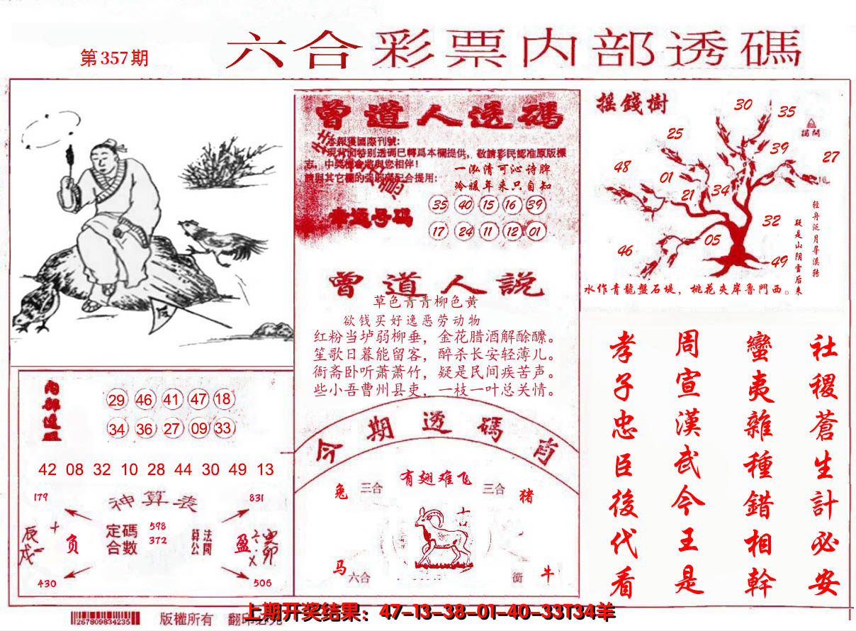 2024357期内部透码(信封)
