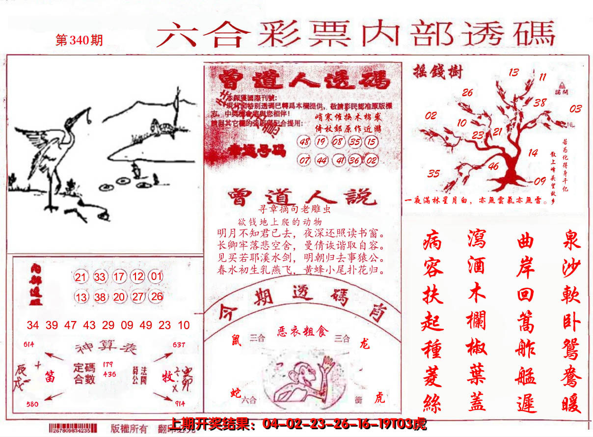 2024340期内部透码(信封)