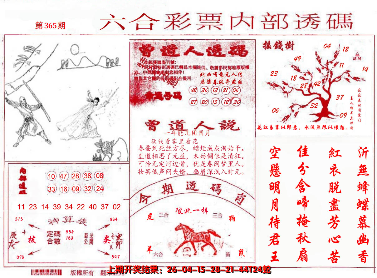 2024365期内部透码(信封)