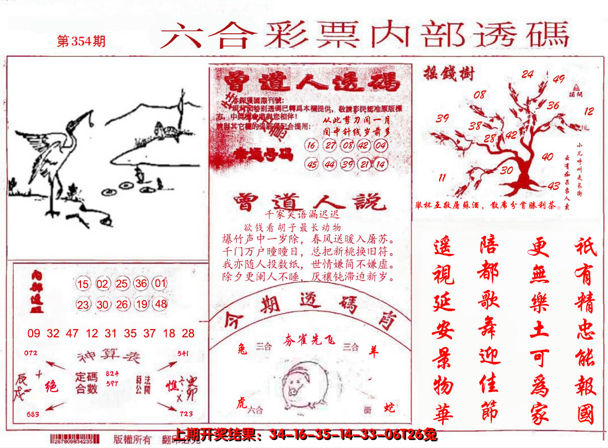 2024354期内部透码(信封)