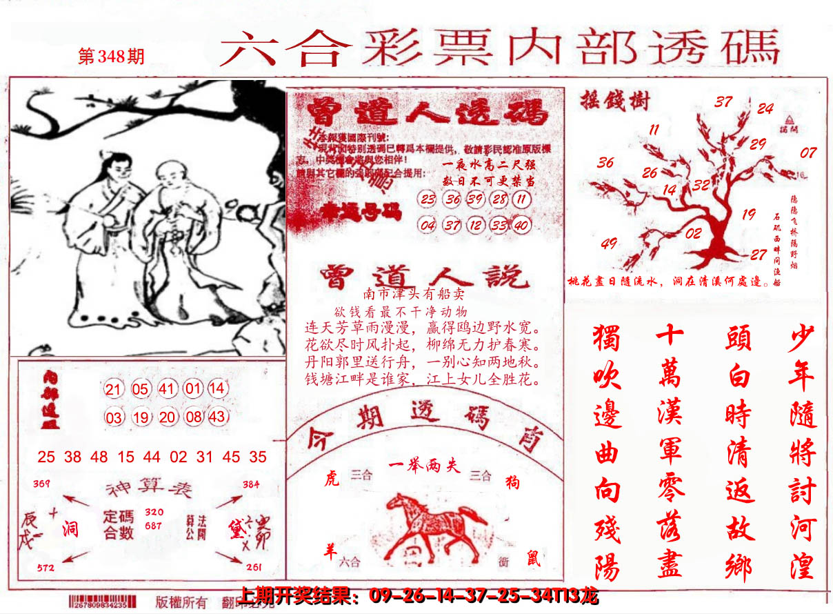2024348期内部透码(信封)