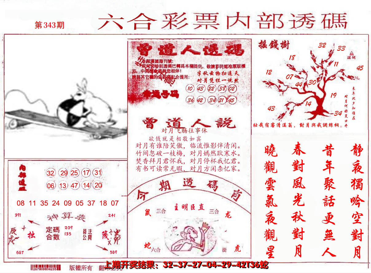 2024343期内部透码(信封)