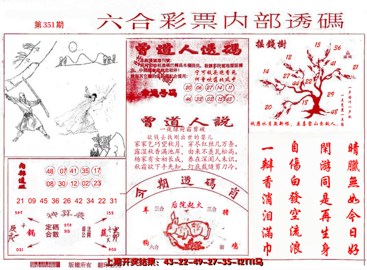 2024351期内部透码(信封)