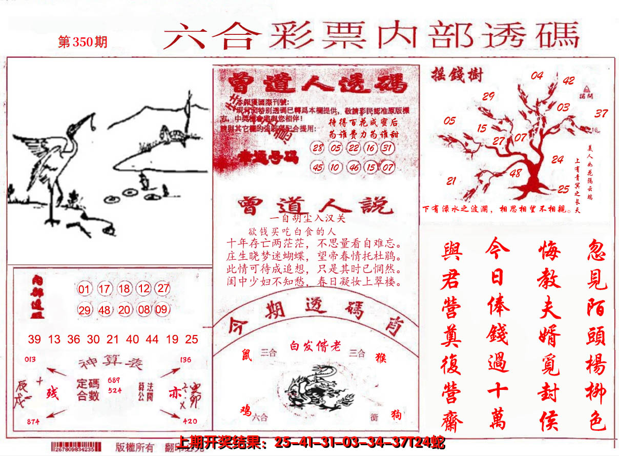 2024350期内部透码(信封)
