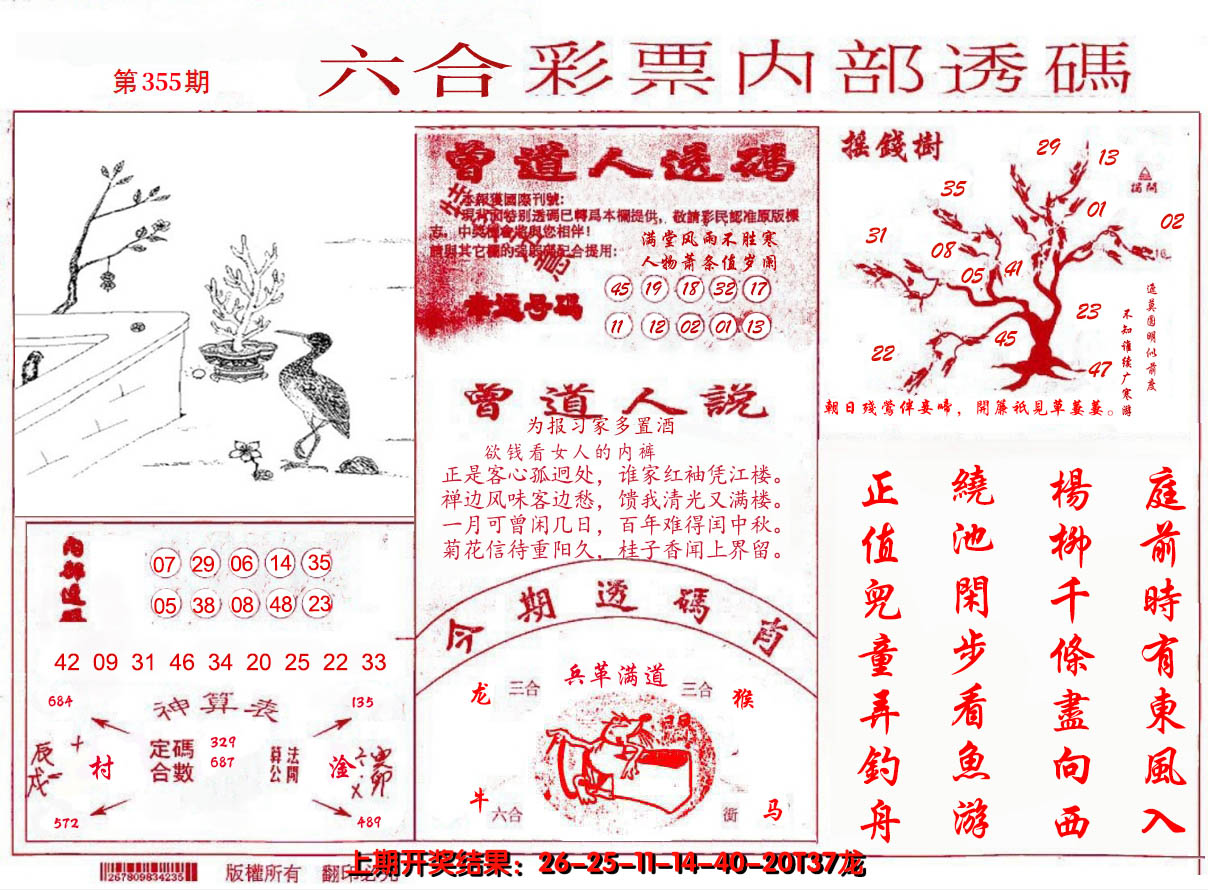 2024355期内部透码(信封)