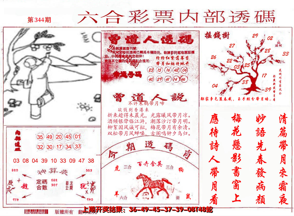2024344期内部透码(信封)