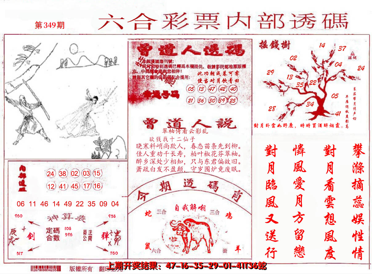 2024349期内部透码(信封)