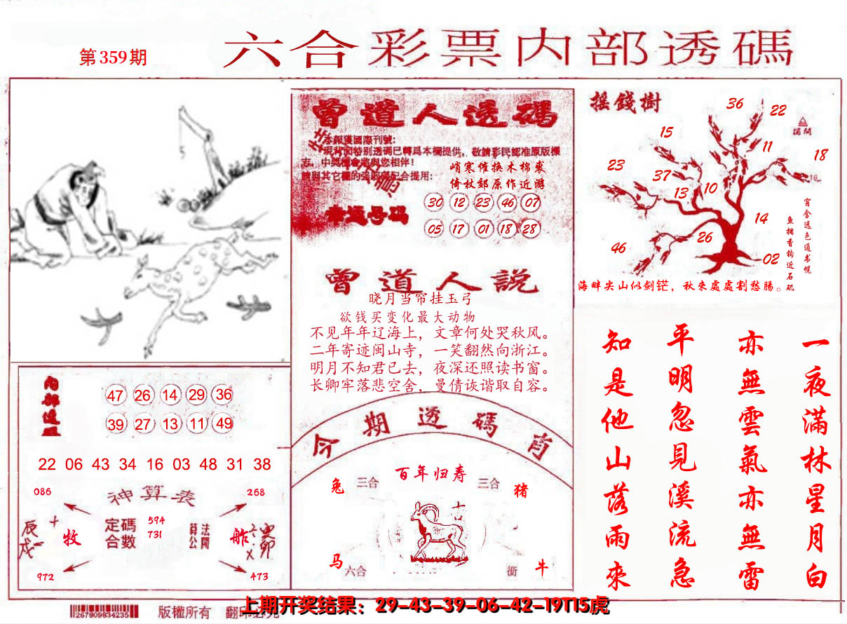 2024359期内部透码(信封)