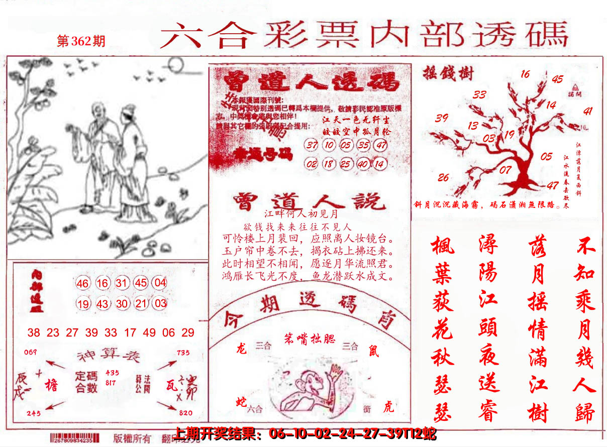 2024362期内部透码(信封)