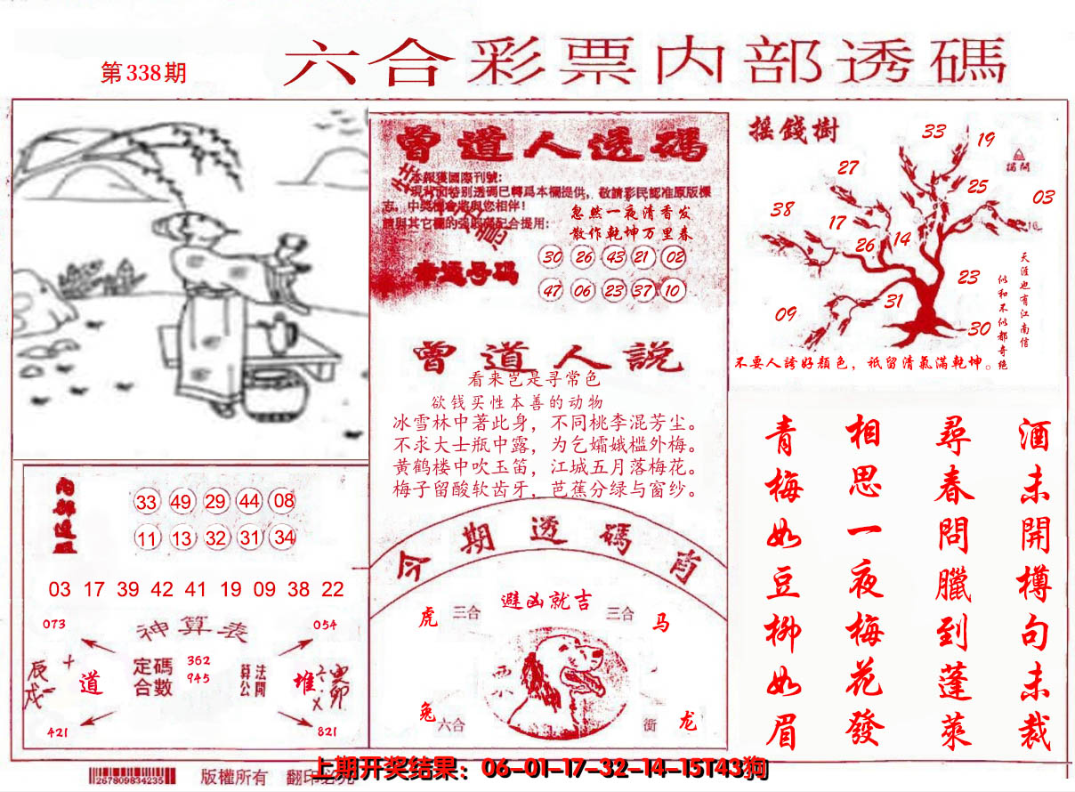 2024338期内部透码(信封)