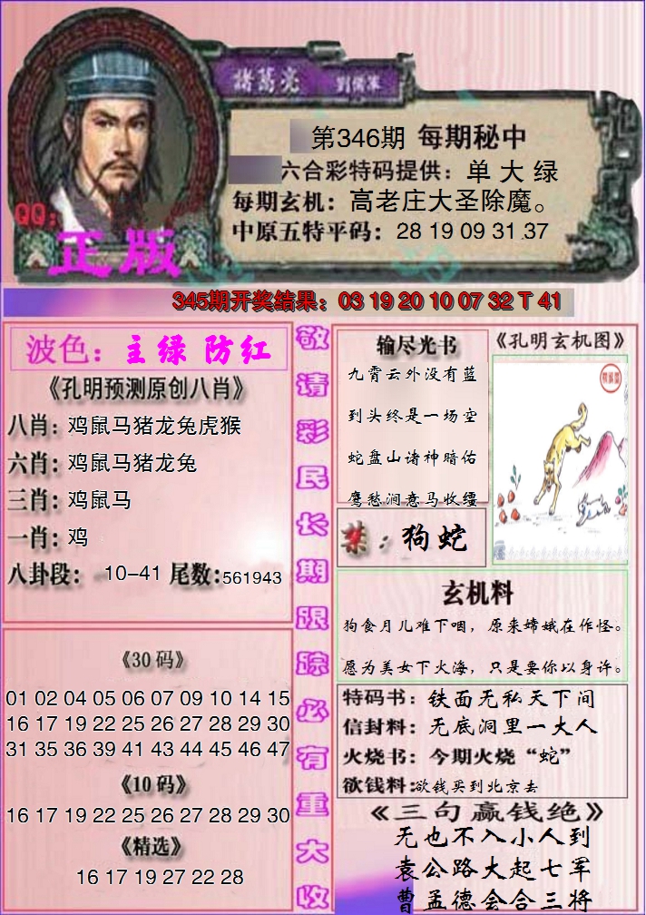 2024346期一代孔明报