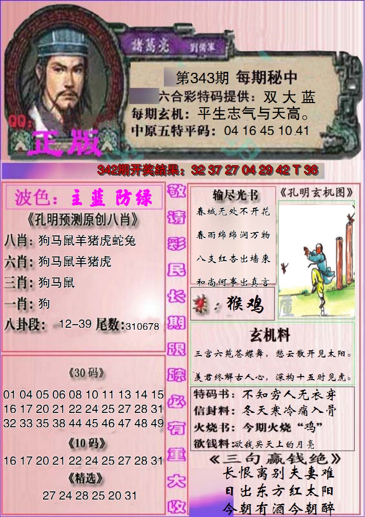 2024343期一代孔明报