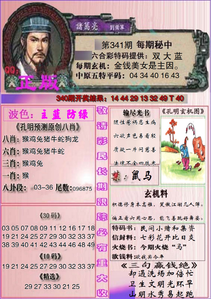 2024341期一代孔明报
