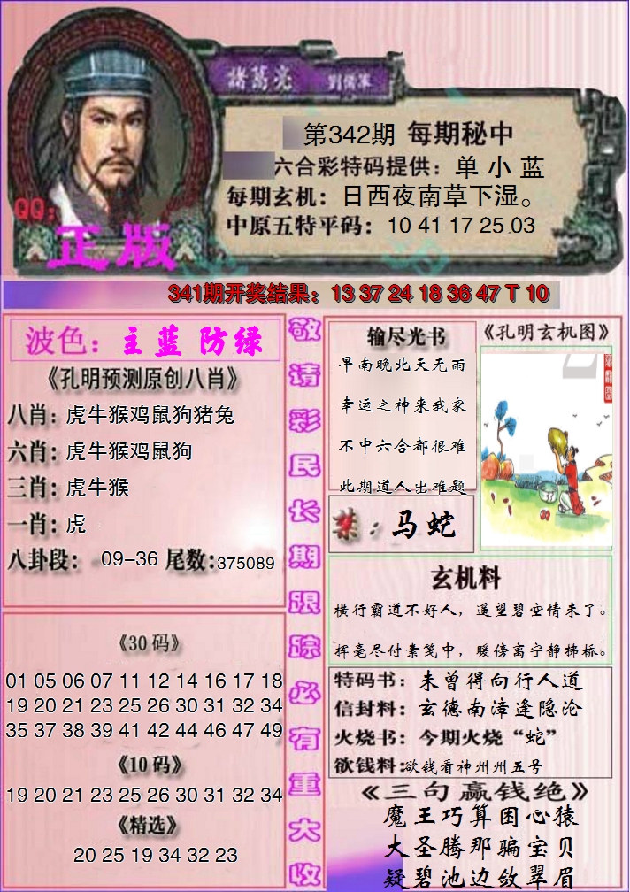 2024342期一代孔明报