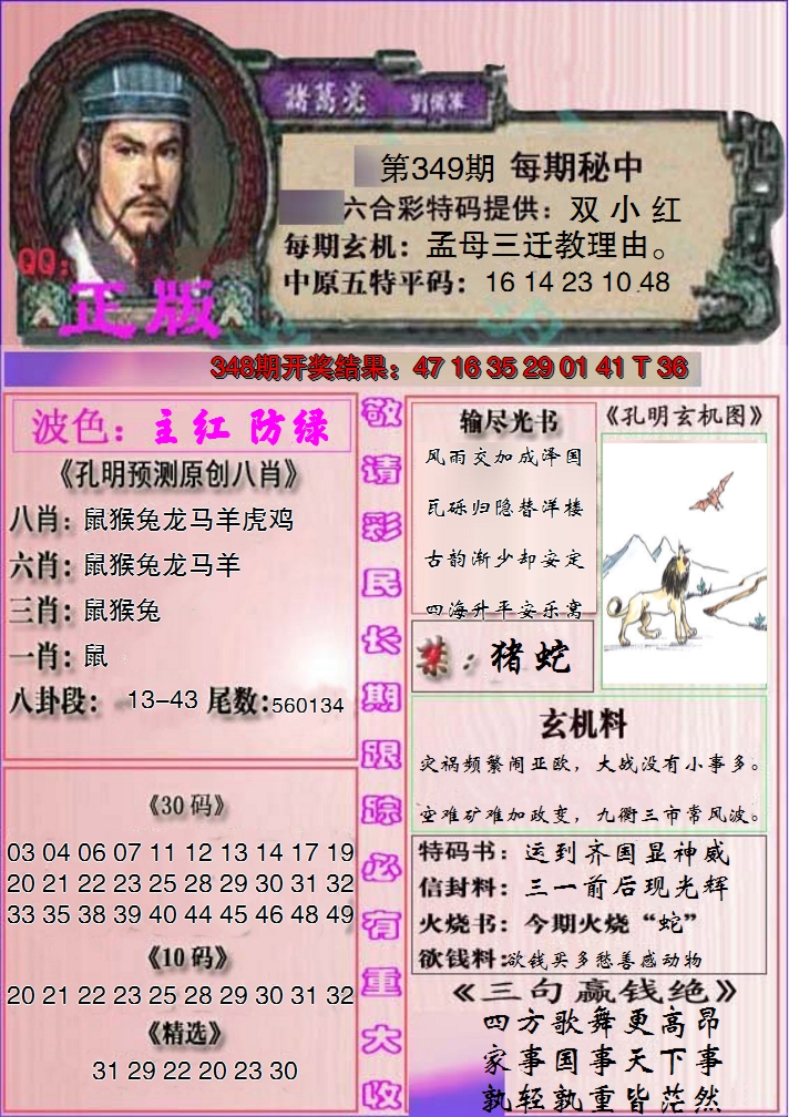 2024349期一代孔明报