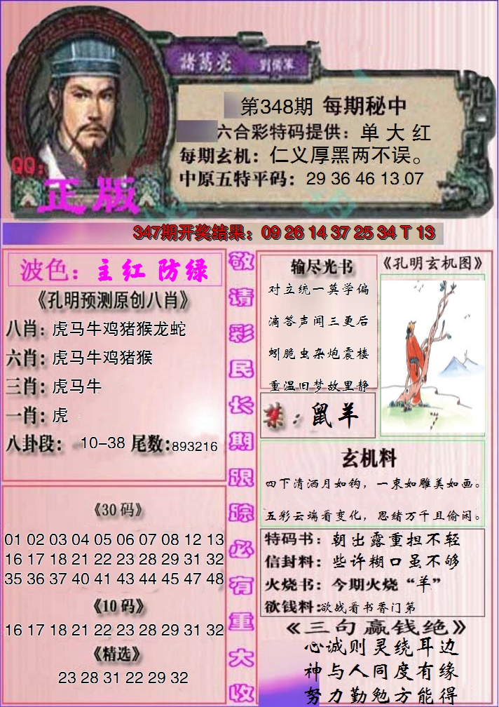 2024348期一代孔明报