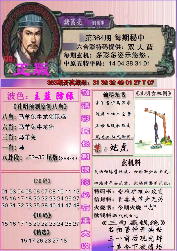 2024364期一代孔明报