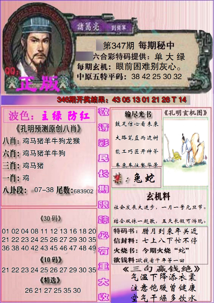 2024347期一代孔明报