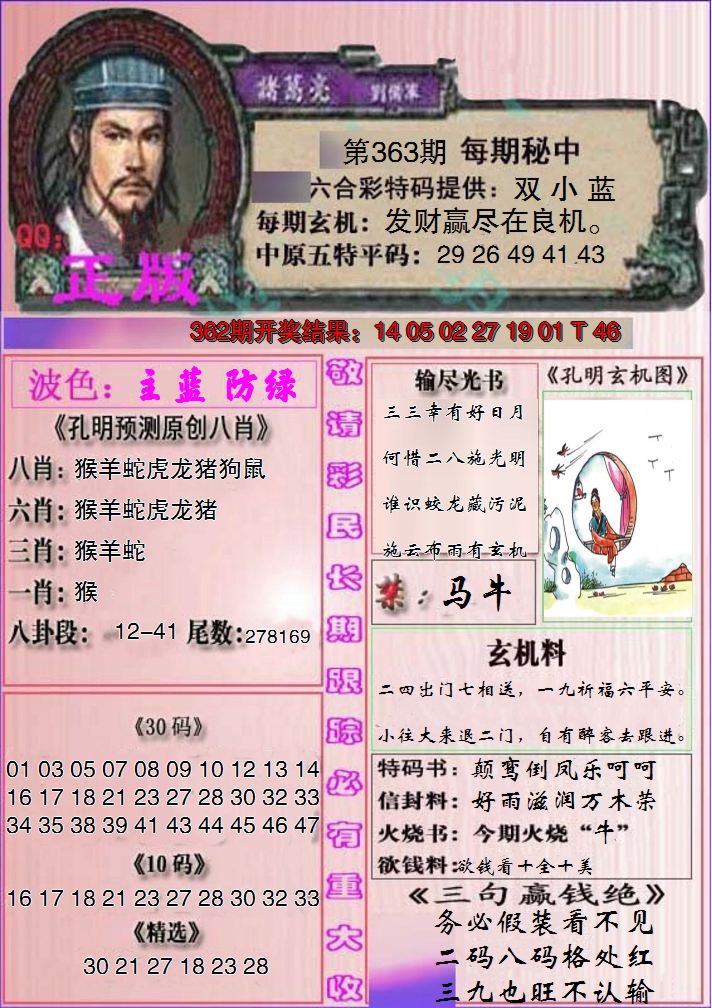 2024363期一代孔明报