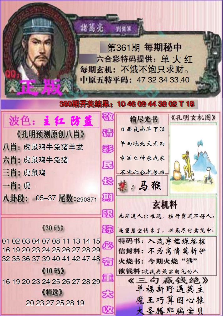 2024361期一代孔明报