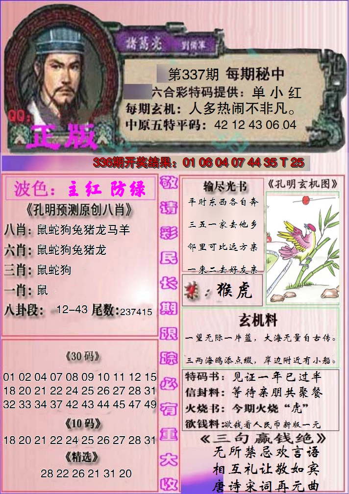 2024337期一代孔明报