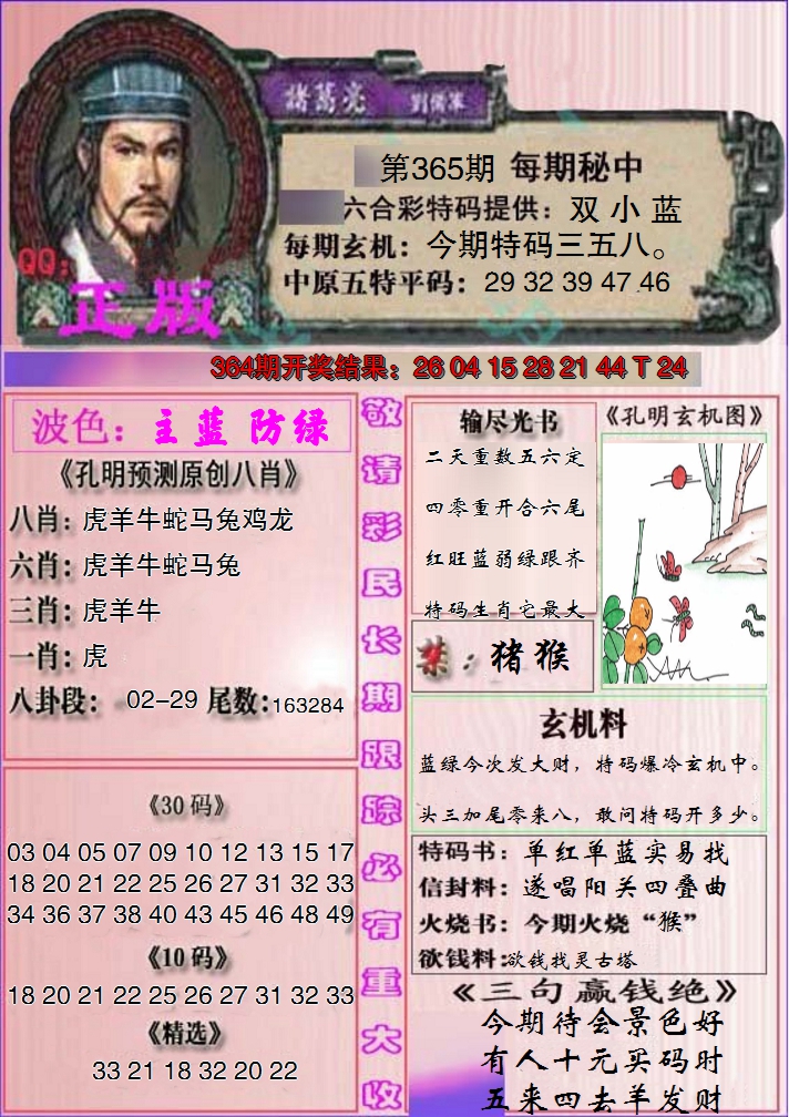 2024365期一代孔明报
