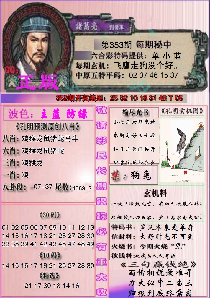 2024353期一代孔明报