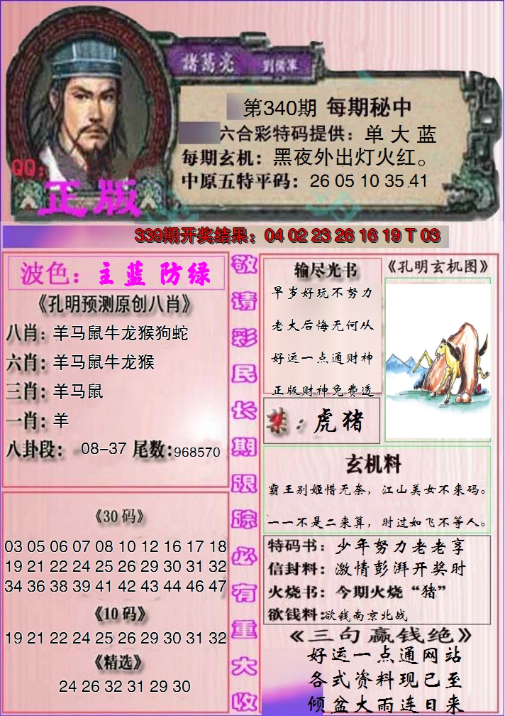 2024340期一代孔明报