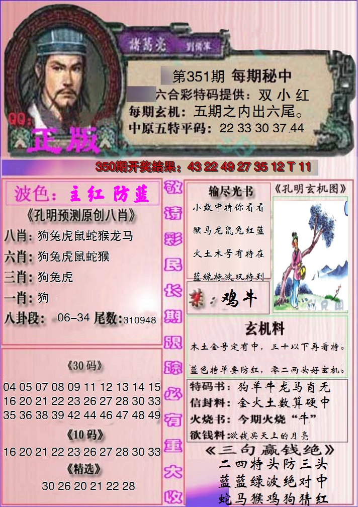 2024351期一代孔明报