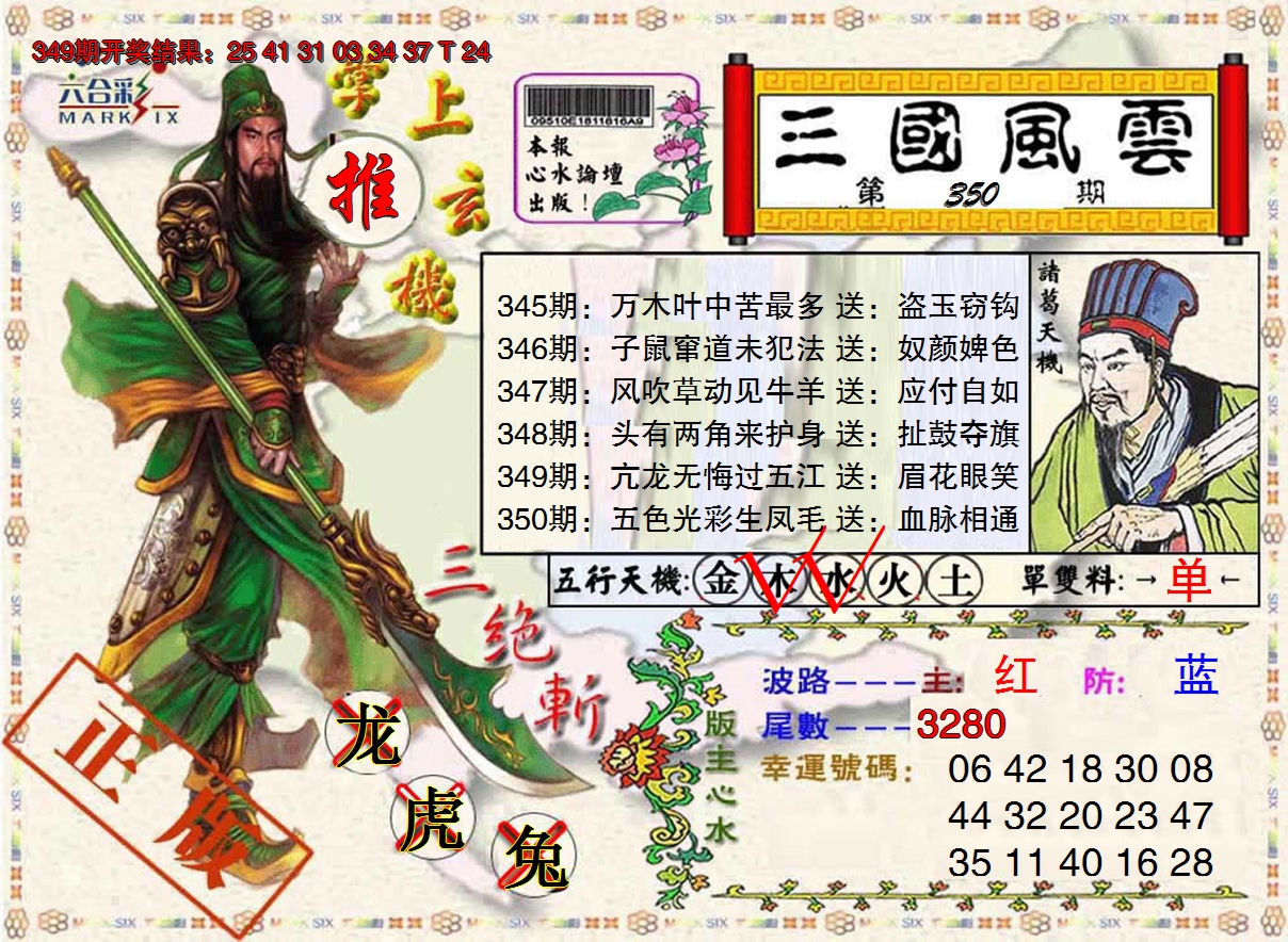 2024350期正版三国风云