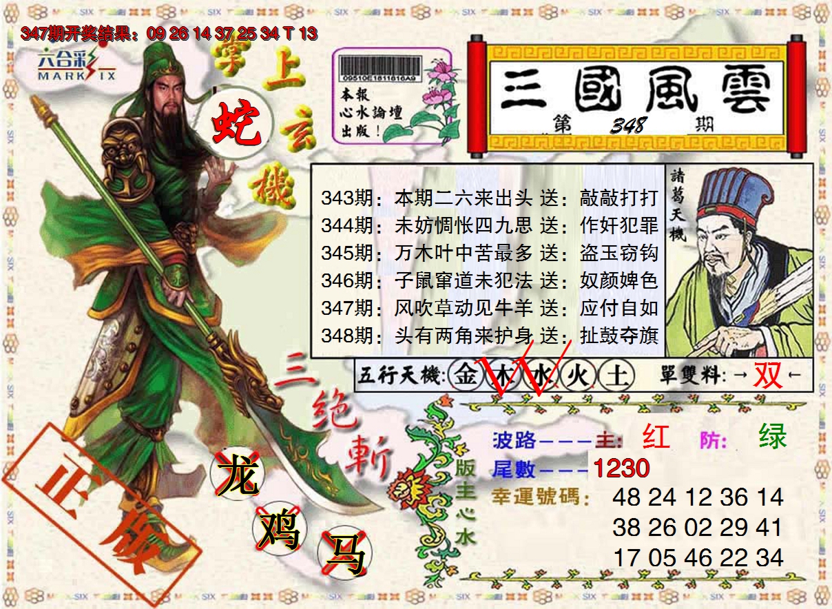 2024348期正版三国风云