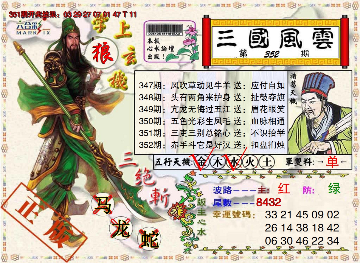 2024352期正版三国风云