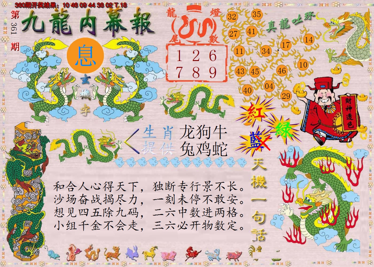 2024361期正版九龙内幕报