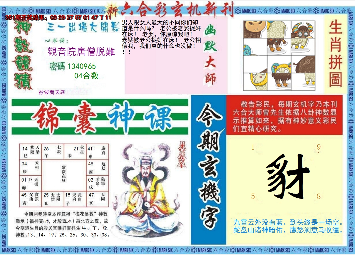 2024352期新六合彩特码新刊B
