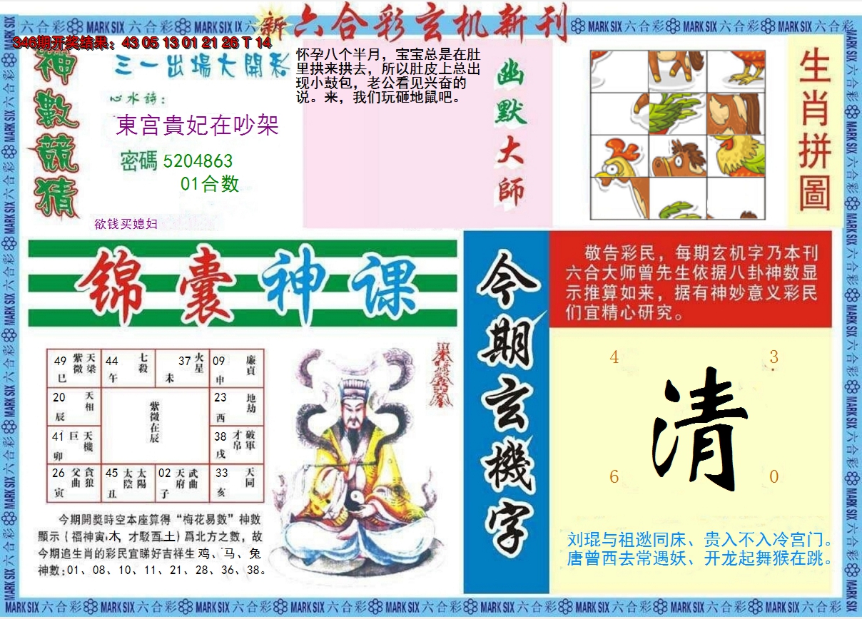 2024347期新六合彩特码新刊B