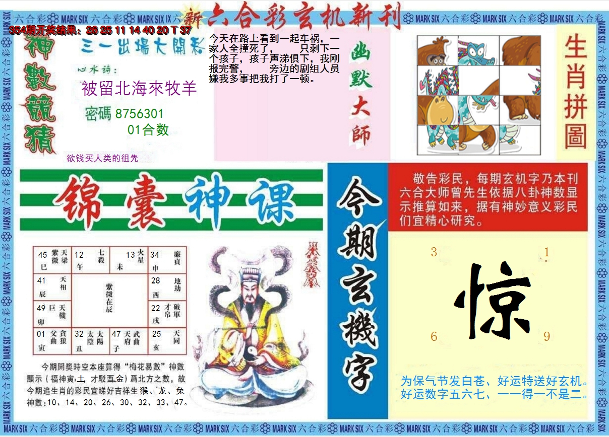 2024355期新六合彩特码新刊B