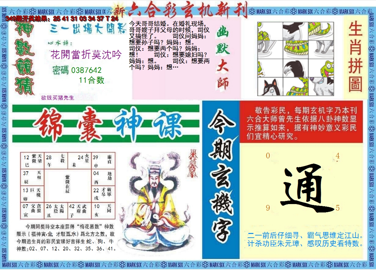 2024350期新六合彩特码新刊B