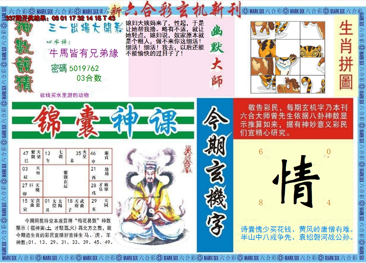 2024338期新六合彩特码新刊B