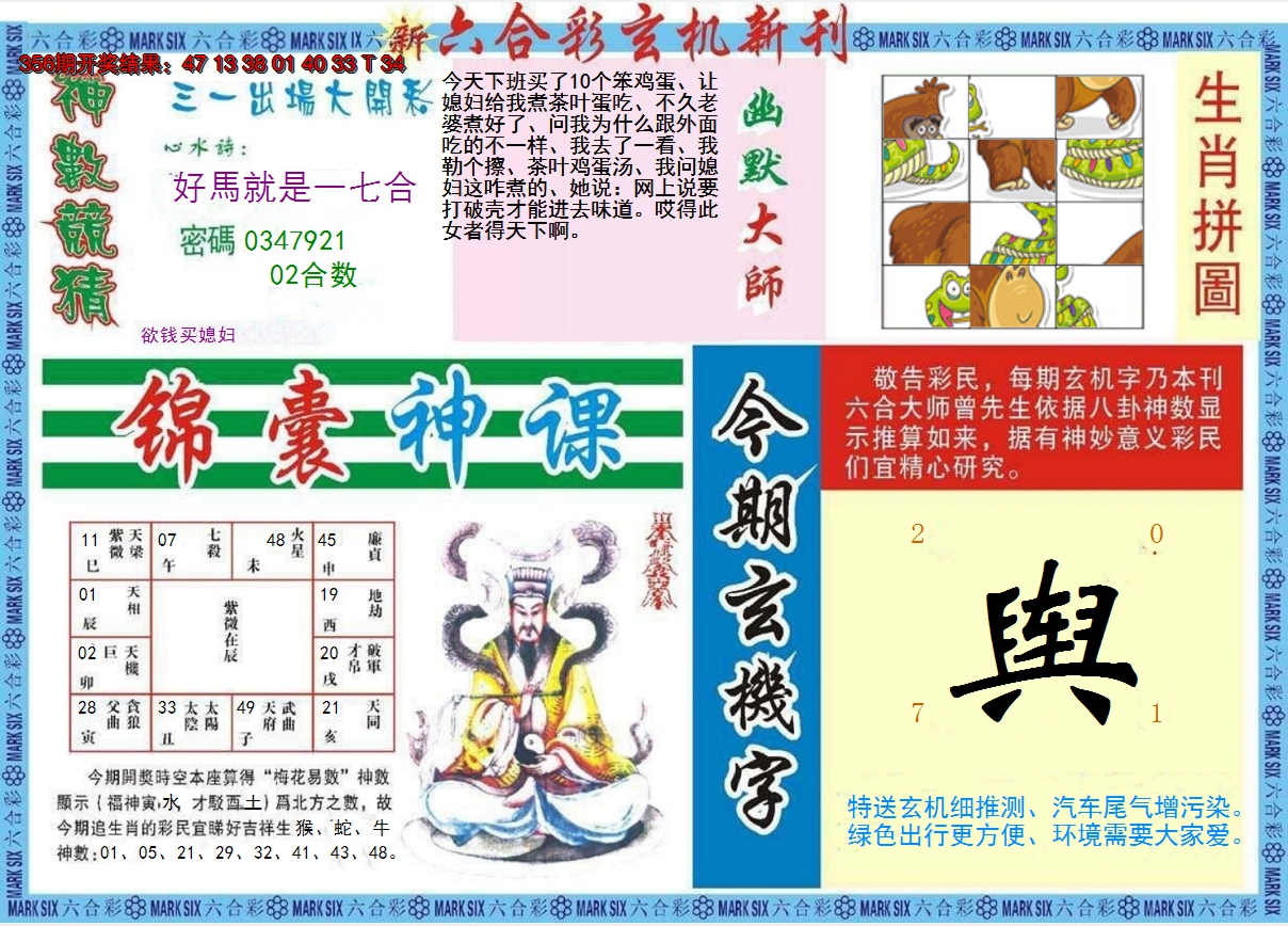 2024357期新六合彩特码新刊B