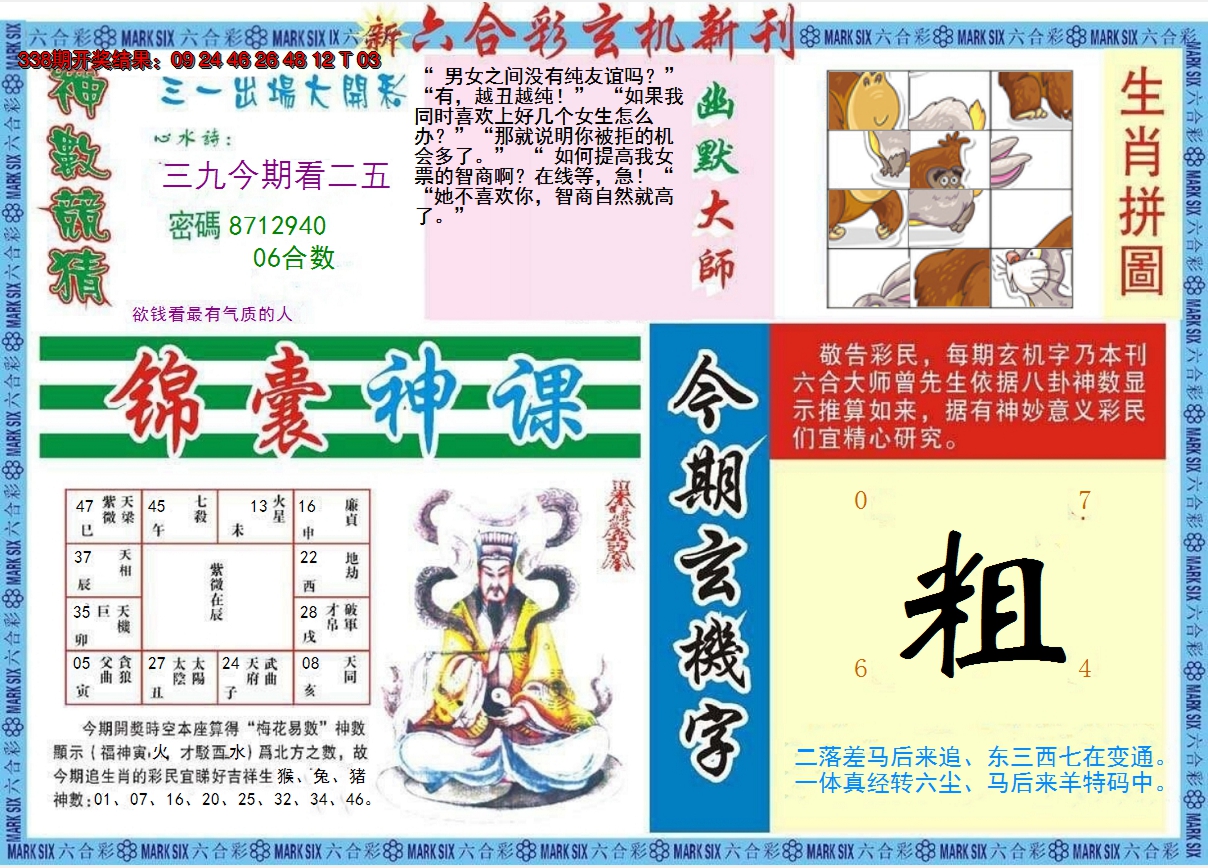 2024339期新六合彩特码新刊B