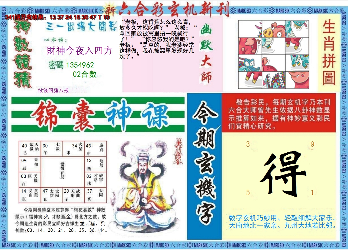 2024342期新六合彩特码新刊B