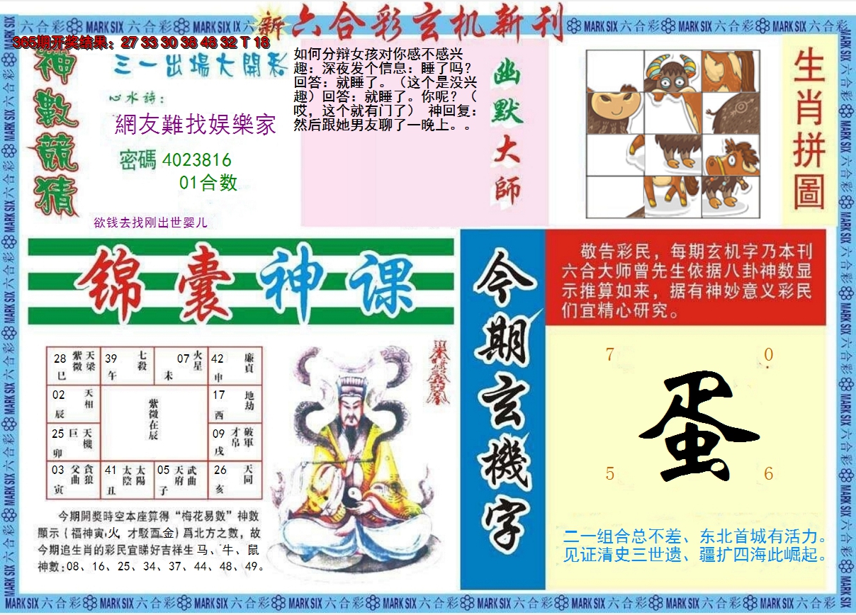 2024366期新六合彩特码新刊B