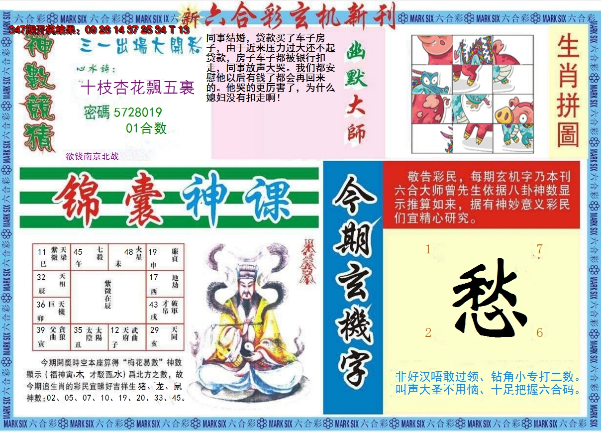 2024348期新六合彩特码新刊B
