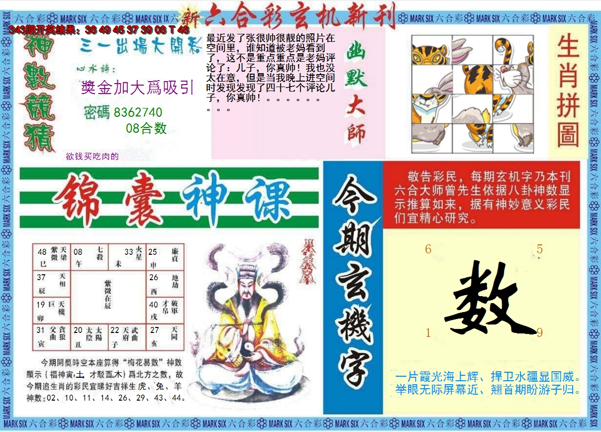 2024344期新六合彩特码新刊B