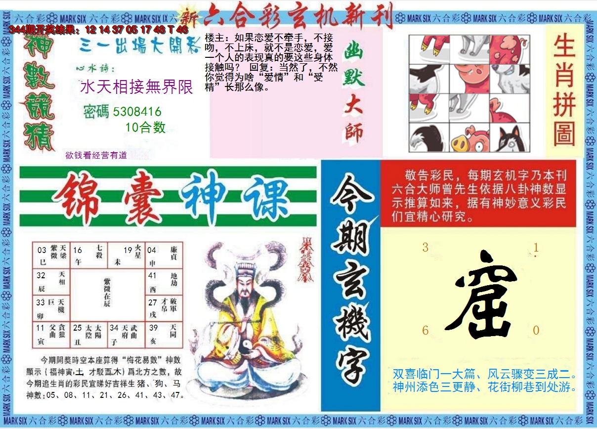 2024345期新六合彩特码新刊B