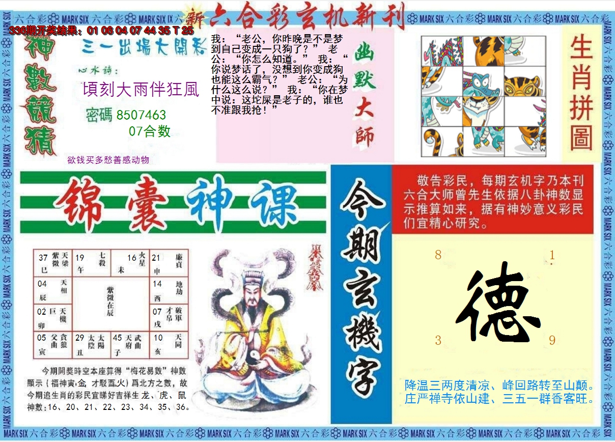 2024337期新六合彩特码新刊B