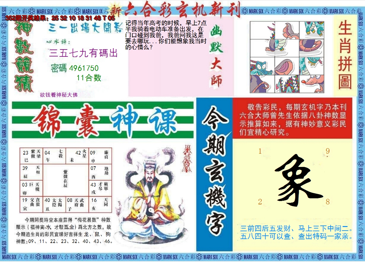 2024353期新六合彩特码新刊B
